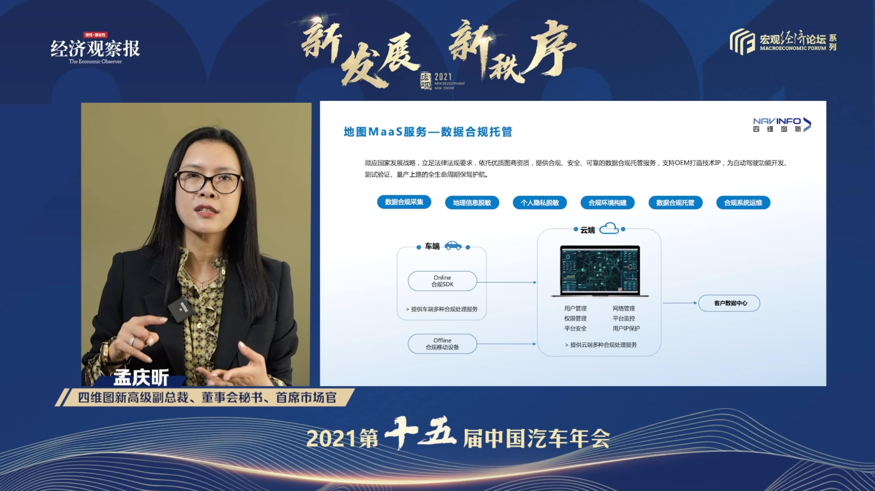 MGM美高梅(中国)孟庆昕：地图是未来保持智能汽车数据洪流运转的重要载体